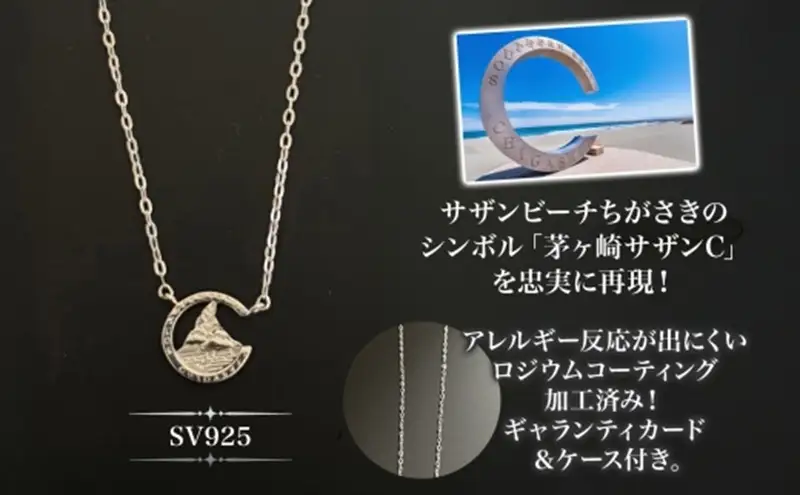 SV 茅ヶ崎 サザン C PN 40cm NC ロジウムコーティング加工 ギャランティカード ケース付き 茅ヶ崎サザン ちがさきサザンビーチ 神奈川県 茅ヶ崎市