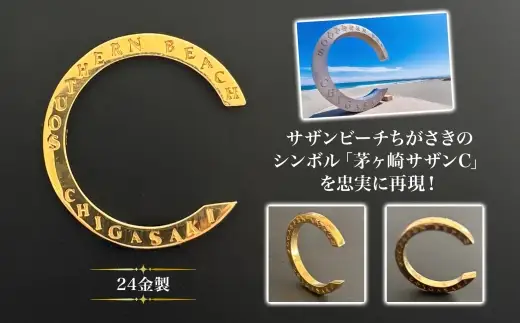 純金 K24 サザン C オブジェM 台座付き 純金