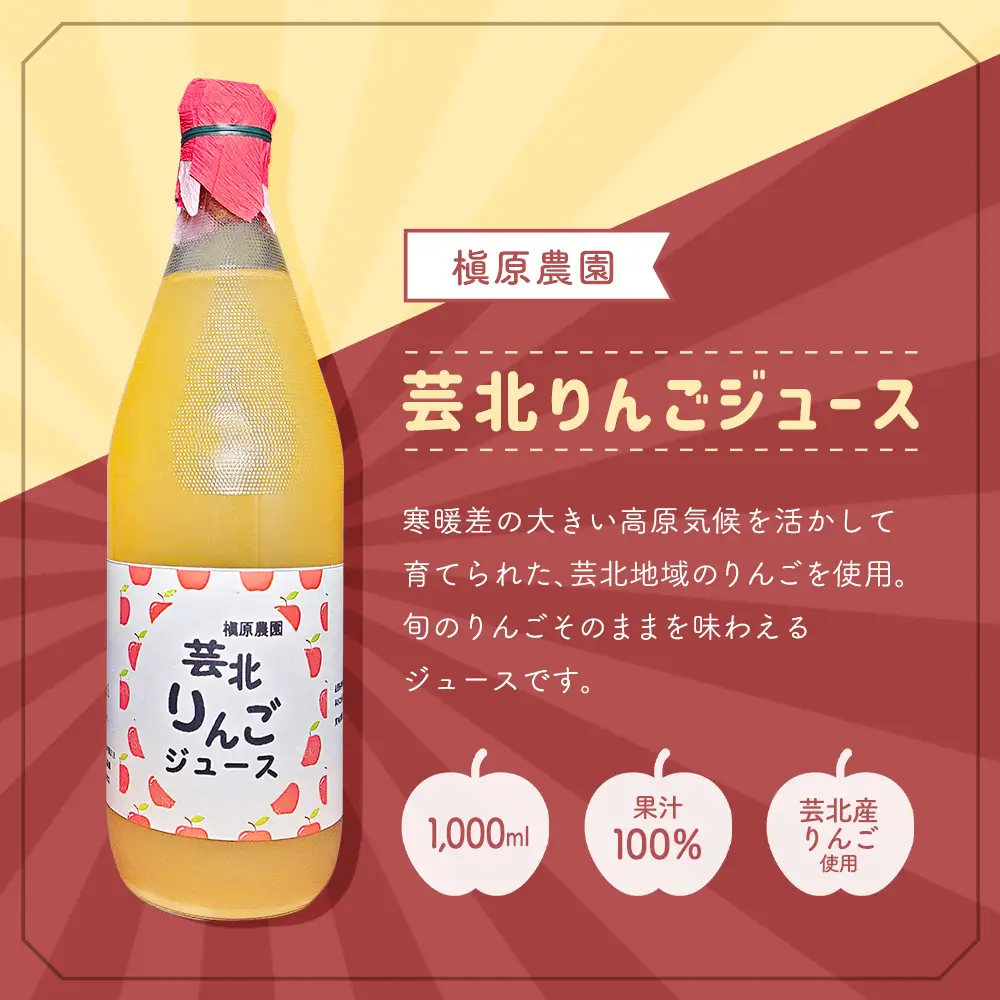 りんごジュース 芸北りんご 槇原農園 果汁100% ストレートジュース 1,000ml  2本_MA077_003
