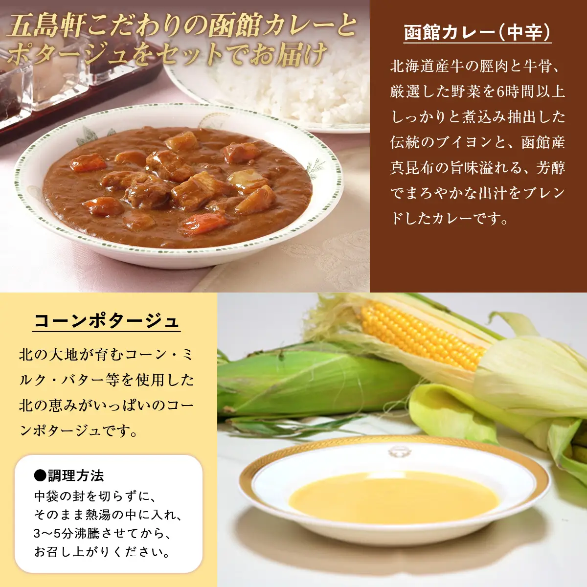 五島軒 レトルト8箱セット HOKE013
