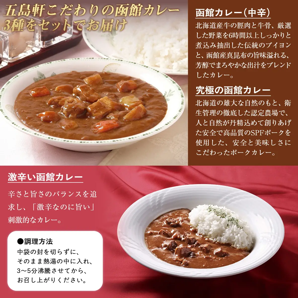 五島軒 函館カレーシリーズ3種7箱セット HOKE014