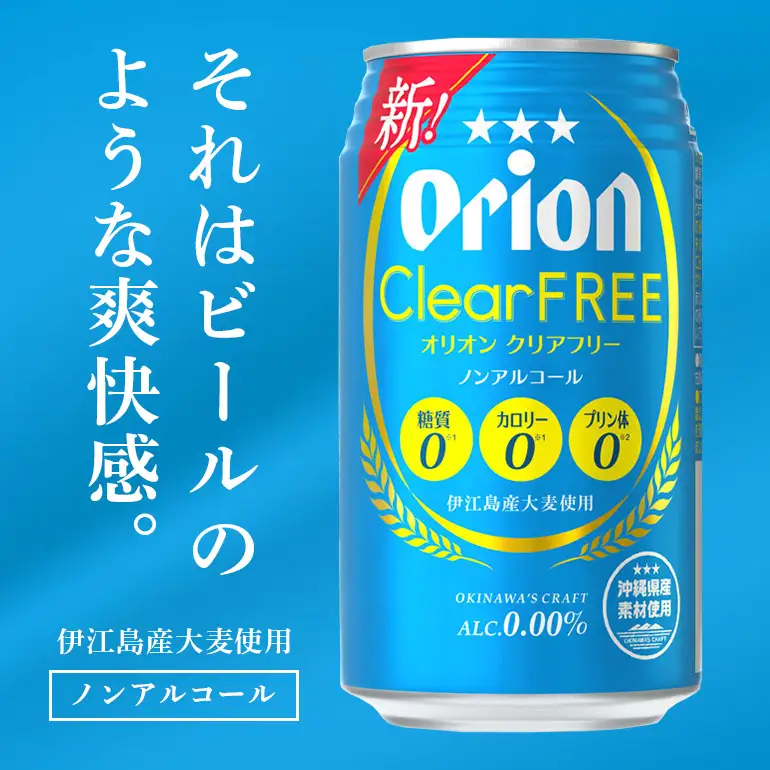 オリオンクリアフリー(350ml×24缶)炭酸飲料1ケース 沖縄 炭酸飲料 ノンアルコール ビール BEER orion クリアフリー お酒 酒 缶ビール 地ビール オリオン クラフトビール 沖縄ビール アルコール 0％ 缶 家飲み お歳暮 誕生日 お祝い 沖縄県 糸満市 36-31