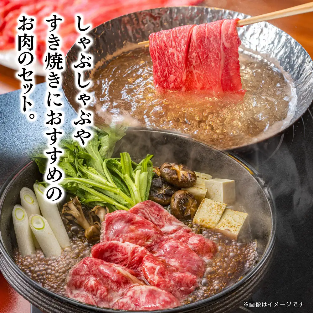 博多和牛　贅沢しゃぶしゃぶ・すき焼きセット
