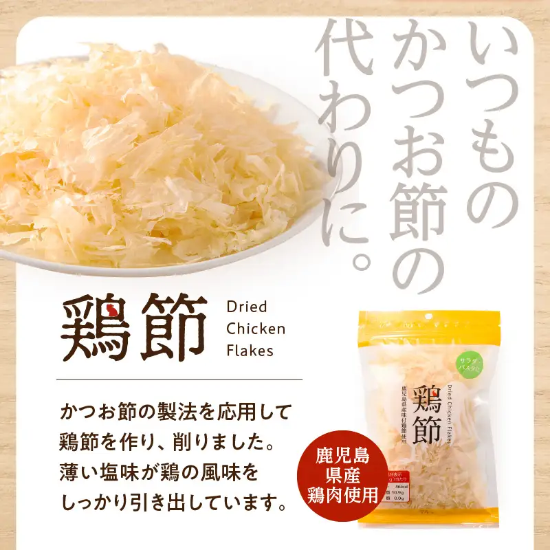 【 7営業日以内に発送 】 鶏節 味付鶏節 ＋ とりそぼろ ＋ 鶏野菜 だし 3種 詰め合わせ K233-016 肉 鶏肉 調味料 スピード配送 最短 すぐ届く お急ぎ
