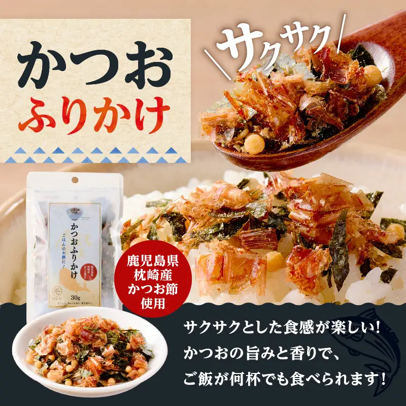 【 7営業日以内に発送 】 かつお ふりかけ かつおそぼろ セット K233-017 魚 調味料 スピード配送 最短 すぐ届く お急ぎ