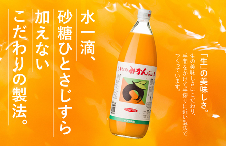 のま果樹園のしまなみみかんジュース 1000ml／６本【V003020LSET6】