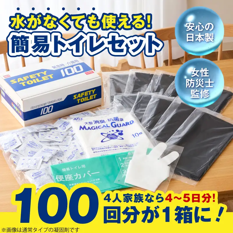 SAFETY TOILET 100STICK 非常用 簡易トイレ 携帯トイレ 防災 日本製