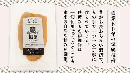 ＼ スピード発送対応 ／【 照沼クオリティ 】干しいも 紅はるか 平干し100g×4袋(ギフトBOX入) 