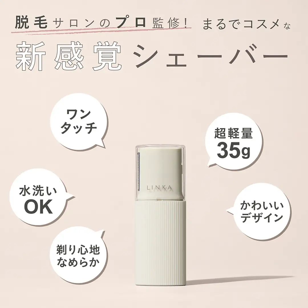 LINKA トリム（電動シェイバー）
