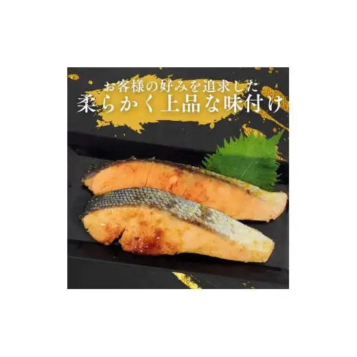 家族でも満足！大容量西京漬けの銀鮭80g×10切れ(800g）