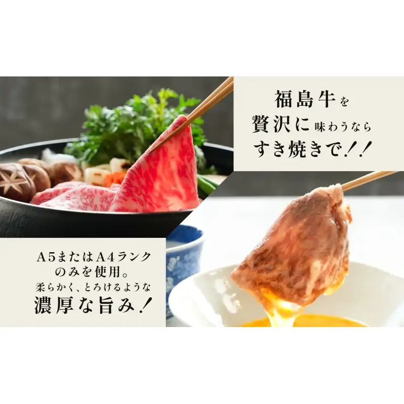 福島牛 リブロース 800g 黒毛和牛 高級 A4 A5 国産 霜降り ブランド牛 煮物 鍋 すきやき 料理 プレゼント 贈り物 肉料理 福島県 郡山市 丸戸産業
