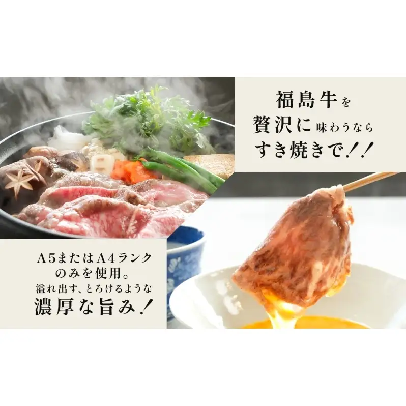 福島牛 うで みすじ 500g 黒毛和牛 高級 A4 A5 国産 霜降り ブランド牛 煮物 鍋 すきやき 料理 プレゼント 贈り物 肉料理 福島県 郡山市 丸戸産業