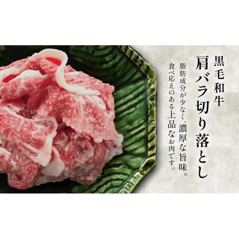 福島牛 肩バラ切り落とし 800g 黒毛和牛 高級 A4 A5 国産 霜降り ブランド牛 焼肉 鍋 煮物 料理 プレゼント 贈り物 肉料理 福島県 郡山市 丸戸産業