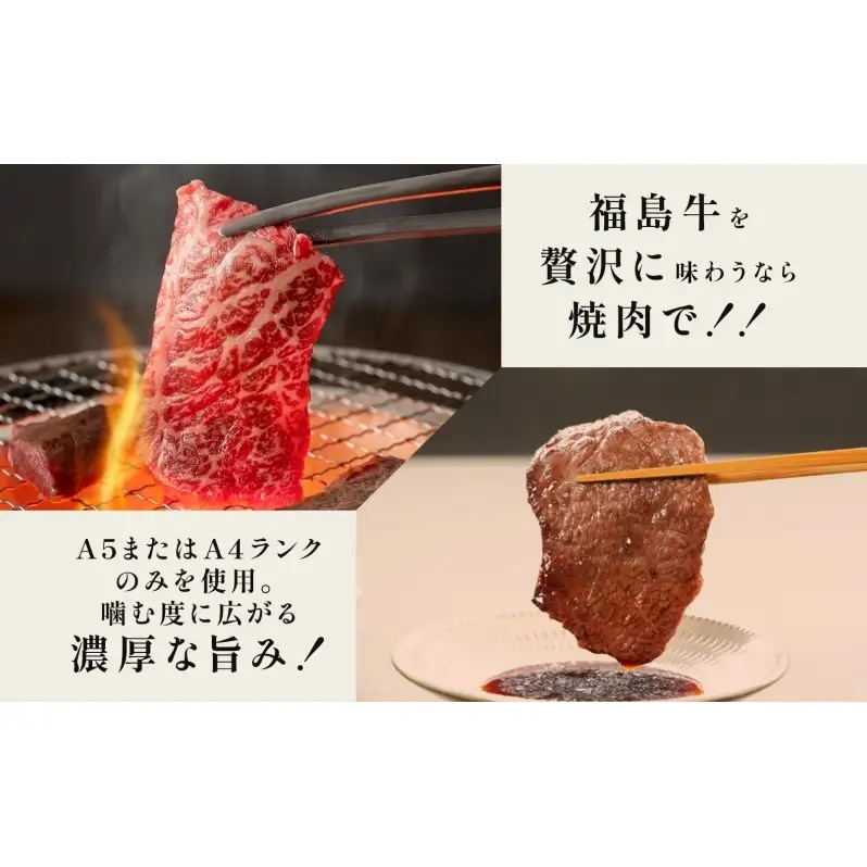 福島牛 バラ ハラミ 400g 黒毛和牛 高級 A4 A5 国産 霜降り ブランド牛 焼肉 料理 プレゼント 贈り物 肉料理 福島県 郡山市 丸戸産業