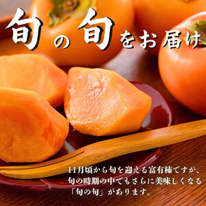 【先行予約】Farm m&aの富有柿 2L×9個 秀品 岐阜県 大野町（2026年11月下旬～発送）農家直送 果物 フルーツ 秋の味覚 柿 かき 富有 ふゆう