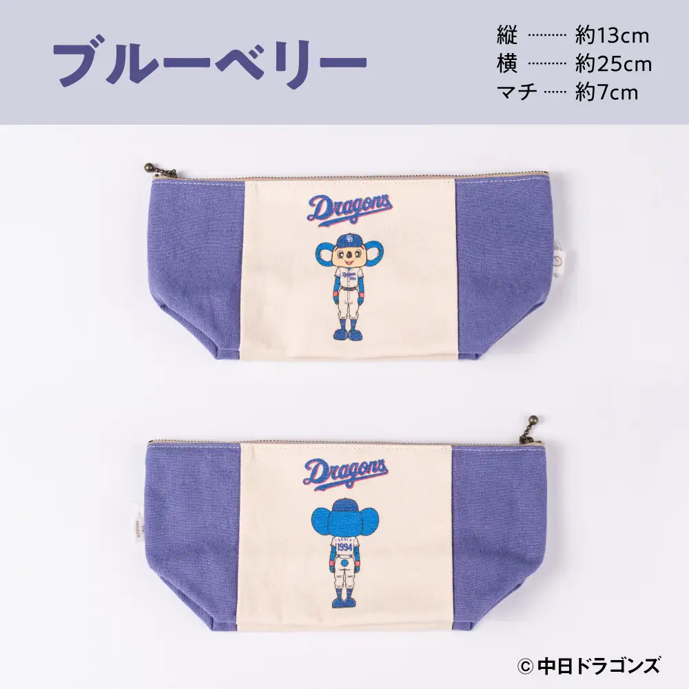 【中日ドラゴンズとのコラボアイテム】のこり染×ドアラポーチ26 ブルーベリー