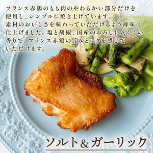 チキンステーキ 2種 セット ( 和風 & ガーリック ) × 計 8 パック