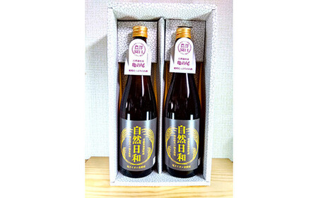 日本酒 自然日和 （箱入り720ml×2本） 青森県南部町産 自然栽培米「亀の尾」使用 【澤口農園】 F21U-292