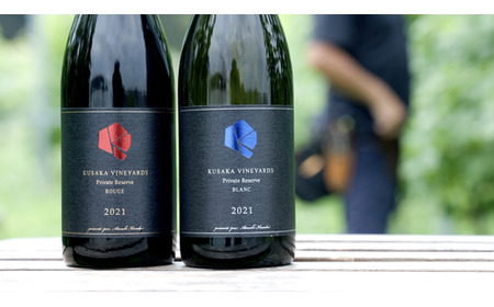 KUSAKA VINEYARDS 紅白セット 赤・白ワイン各1本 | 日本産 ワイン 白ワイン 赤ワイン 辛口 国産ワイン ギフト プレゼント バレンタインデー 母の日 父の日 お中元 お歳暮