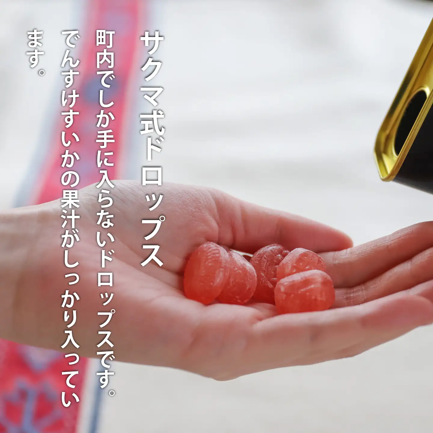 でんすけすいかドロップス