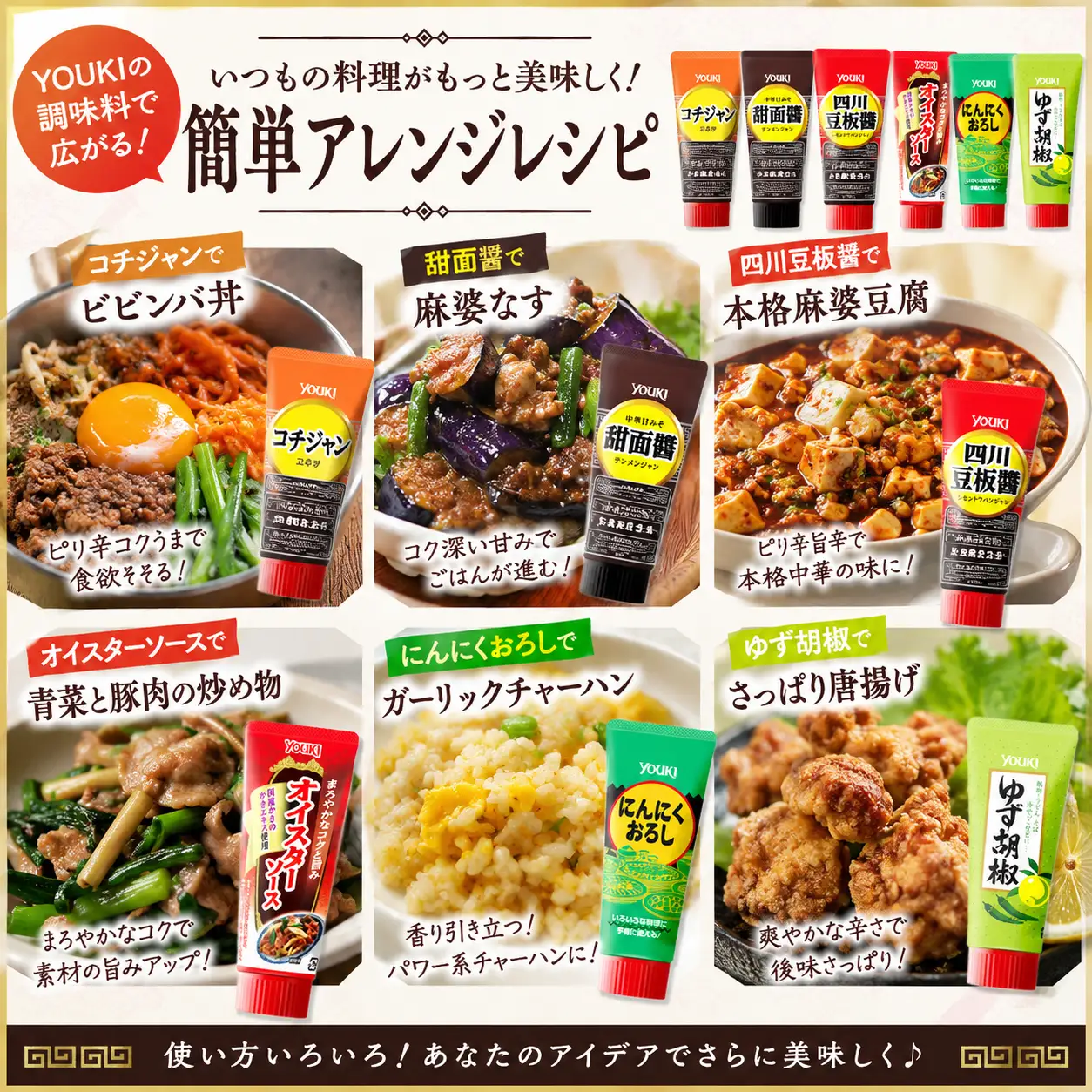 調味料6点セット（四川豆板醤、甜面醤、コチジャン、オイスターソース、ゆず胡椒、にんにくおろし）各100ｇ×6 | 調味料 6種 那珂川町 栃木県