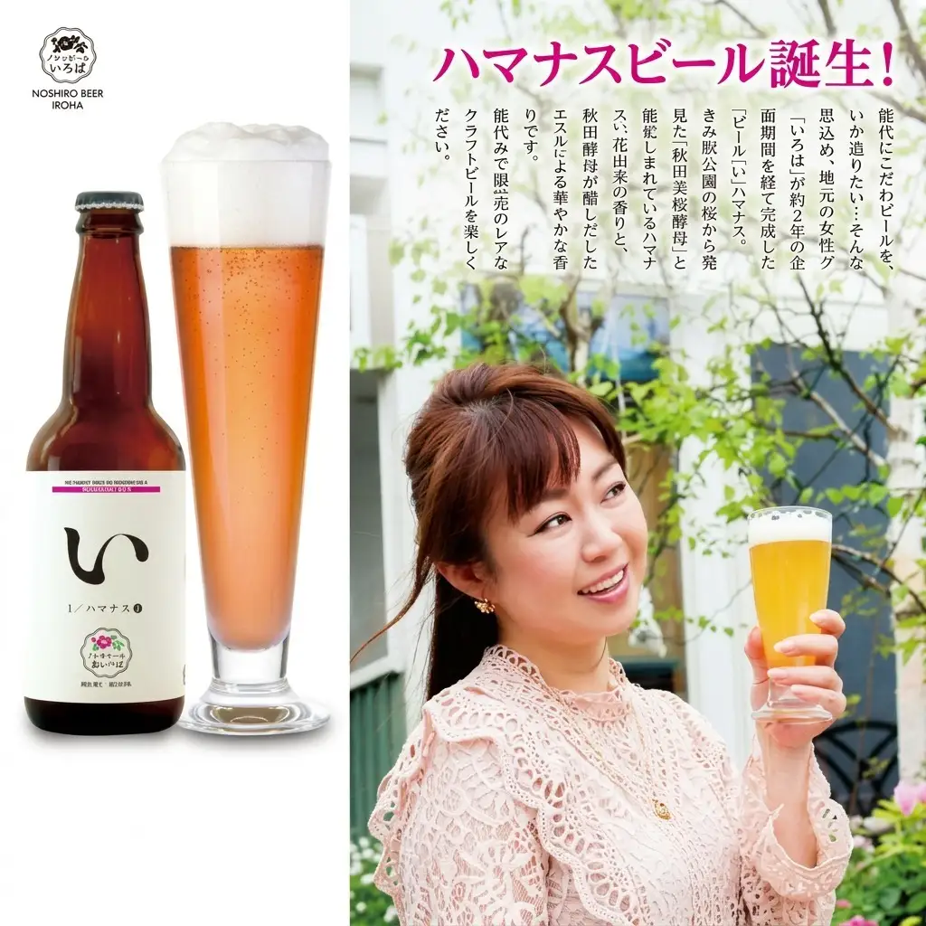 《定期便4ヵ月》「能代いろは」クラフトビール 4本セット お酒 地ビール 飲み比べ ビールセット ハマナス ハックル ベリー ねぎ ポーポー