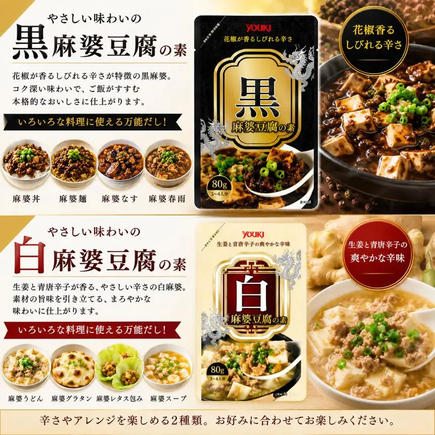 【定期3回】黒麻婆豆腐の素＆白麻婆豆腐の素 80g×各6袋 (計12袋） | 麻婆豆腐 調味料 定期便 2種 那珂川町 栃木県