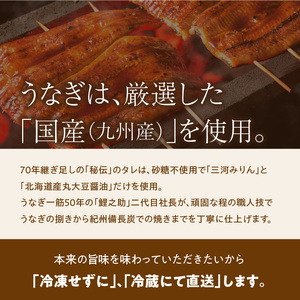 作りたての国産うなぎ蒲焼「特上」1人前 (無冷凍)_HD163-002