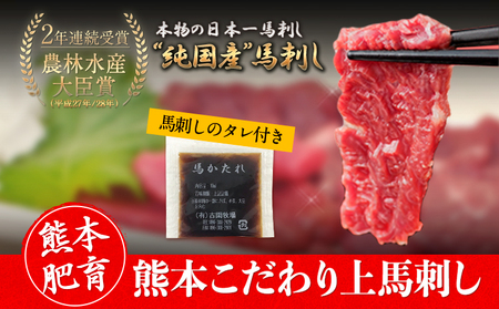【ふるなびWEEK対象】上赤身 馬刺し たれ付き 300g 馬刺し