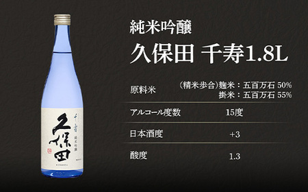 36-A3A【3ヶ月連続お届け】久保田 千寿 純米吟醸1.8L