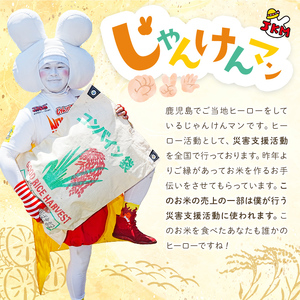 a1026 令和7年産新米 じゃんけんマンのじゃんけん米(計5kg)【姶良のアグリM～】姶良市 お米 精米 白米 米 こめ コメ ご飯 ごはん ヒノヒカリ ひのひかり 5kg 5キロ