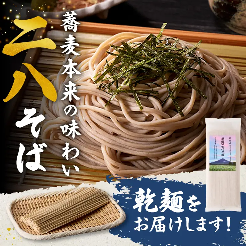 忍野二八そば　乾麺200g×10袋　計2000g