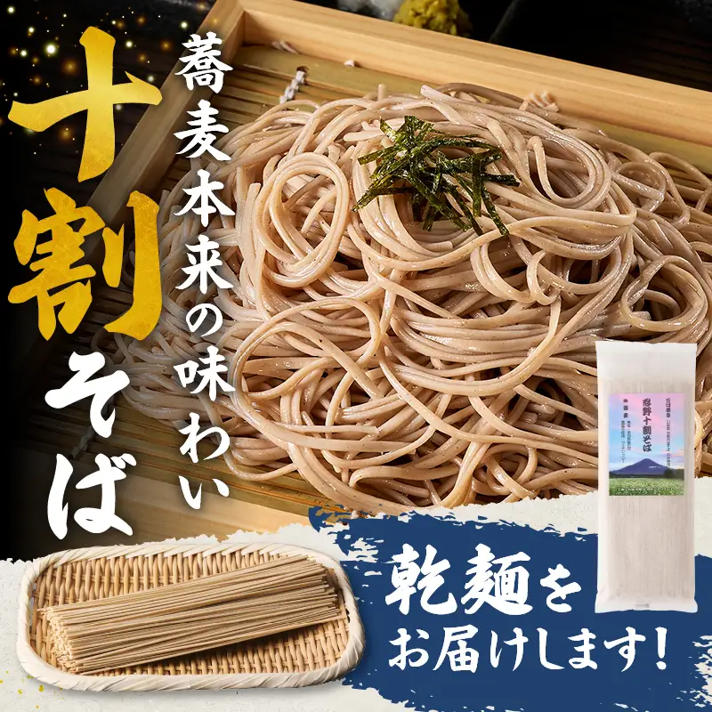 忍野十割そば＆忍野二八そば　食べ比べセット 5袋