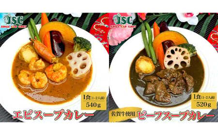 冷凍 スープ カレー 極み 2食 セット ／ 2パック 計約1kg  カレー スープ ビーフ エビ 冷凍 福岡県 筑後市