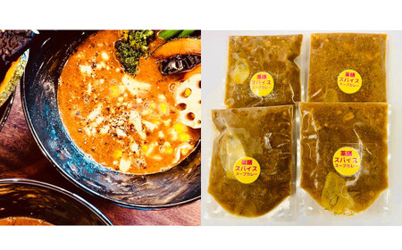 冷凍 スープ カレー 薬膳 ルーのみ 4食 セット ／ 2パック 計約1.28kg  カレー スープ 薬膳 冷凍 福岡県 筑後市
