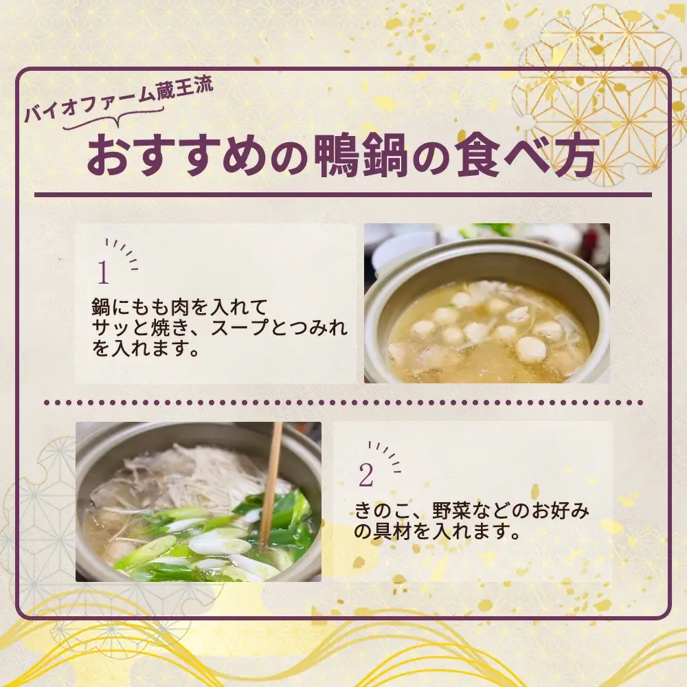 【先行予約】蔵王本鴨 鍋セット2～3人前　【04301-0123】
