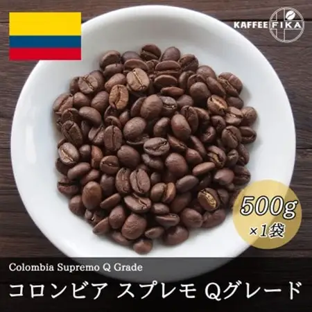 コーヒー豆 スペシャリティ Qグレード認証豆 コロンビア スプレモ 中煎り 500g【1620933】
