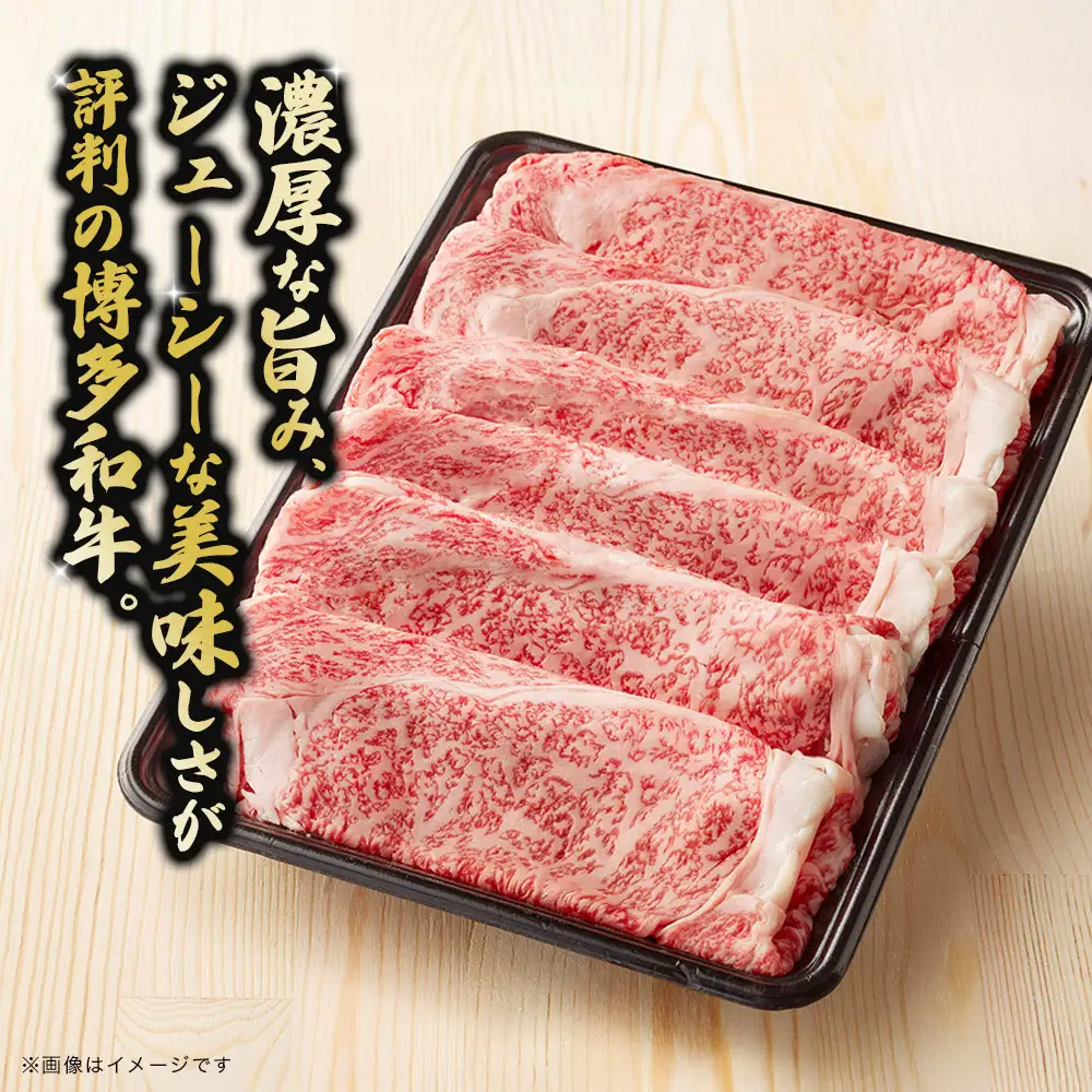 博多和牛 すき焼き用リブローススライス 定期便全12回 計約7.2kg(約600g×12回)