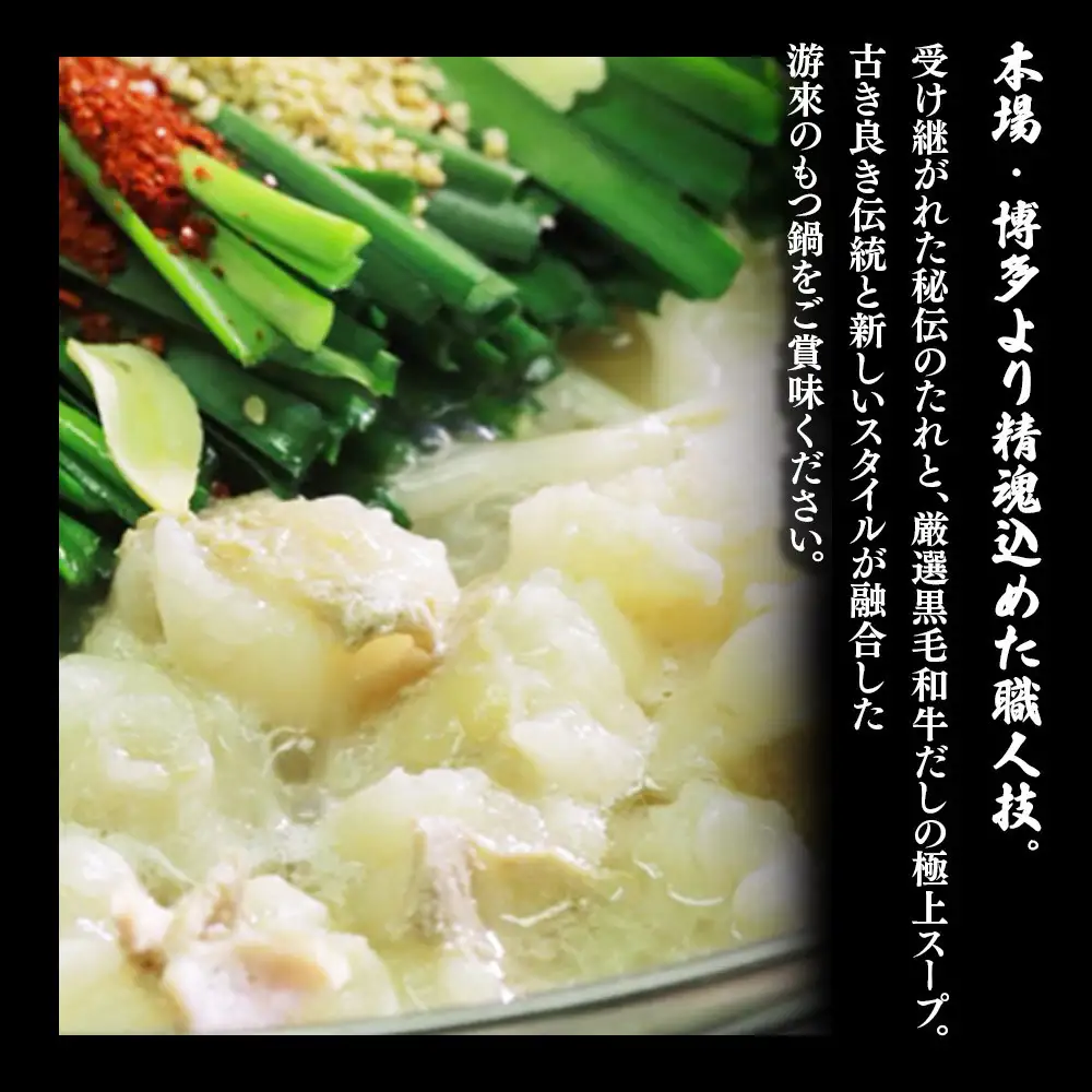 【游來】もつ鍋2～3人前セット（醤油味）