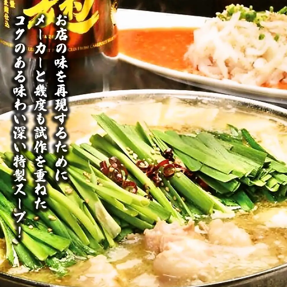 【兆や】もつ鍋　2～3人前セット（味噌味）