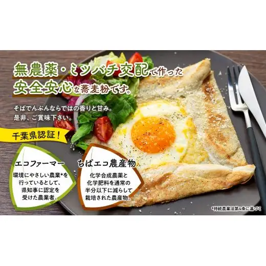 B01-001 ながいきそば（蕎麦粉）3kg