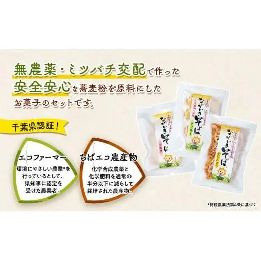 B01-010 ながいきそばのお菓子3種セット