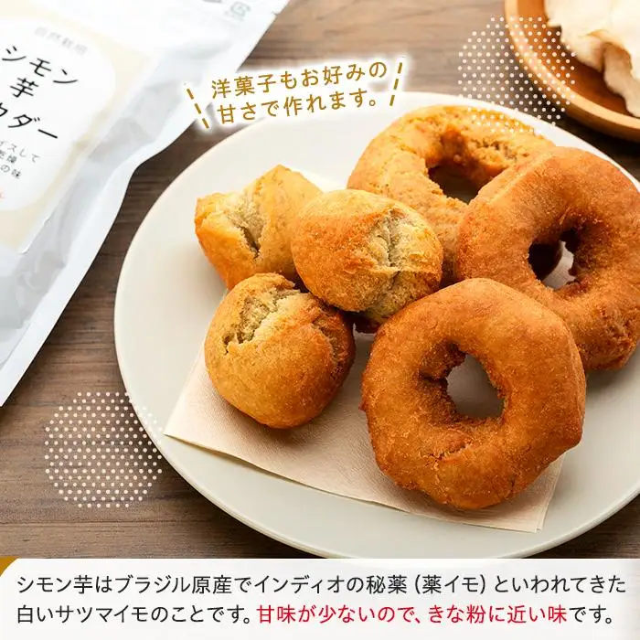 AB1-007 シモン芋パウダー 200g（100g×2袋セット）