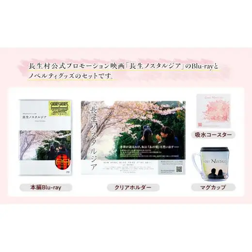 G00-004 長生ノスタルジアBlu-rayセット
