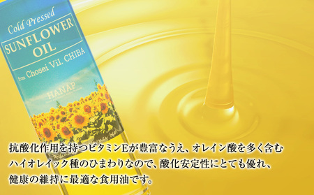 W00-026 長生村産　ひまわり油（165ｇ）1本