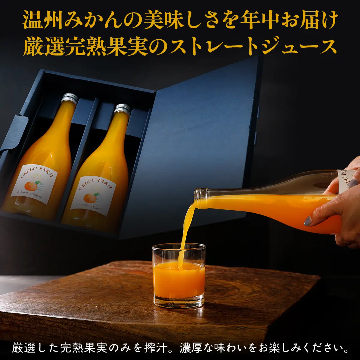 Premiumみかんジュース（2本セット）※北海道・沖縄・離島への配送不可【 ふるさと納税 人気 おすすめ ランキング 柑橘 みかん ミカン フルーツ みかんジュース オレンジジュース 温州みかん 温州ミカン 温州蜜柑 果物 ジュース 愛媛  OKUBO FARM 愛媛県 伊方町 送料無料 】 IKTAT002 