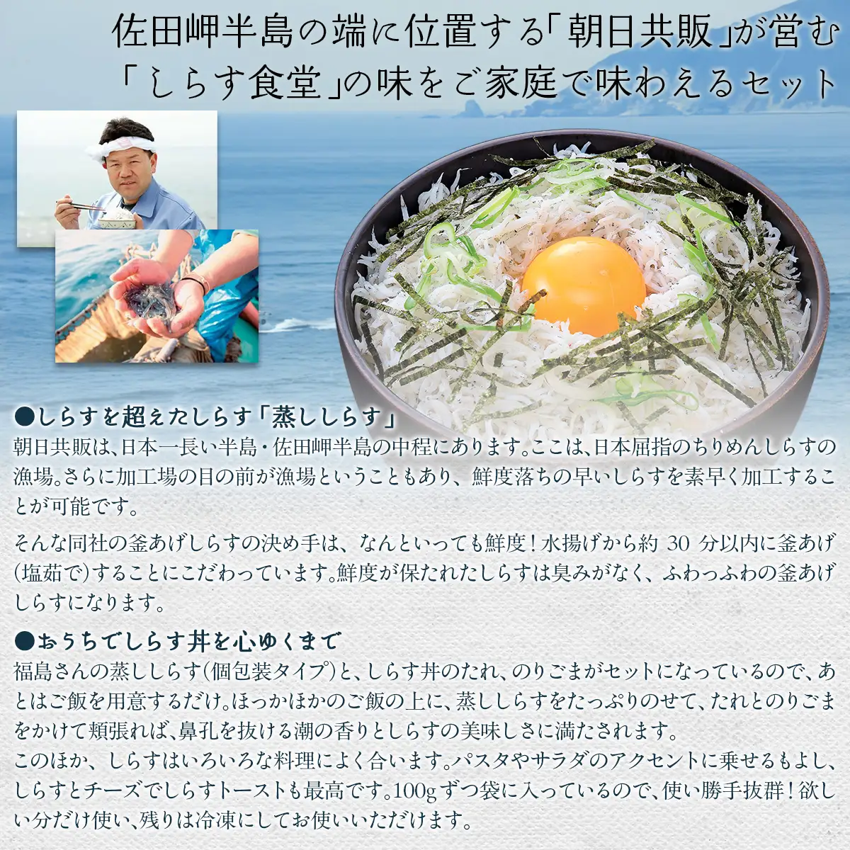 【日本初のすごいしらす】蒸ししらす食堂セット IKTB027 