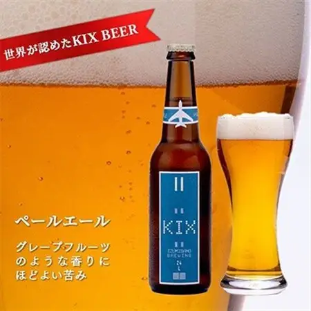 KIX BEER(3種12本セット)【配送不可地域：離島】【1503310】