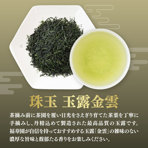 珠玉 銘茶詰合せ 金雲・明恵 60g缶入 067-12 玉露 煎茶 お茶