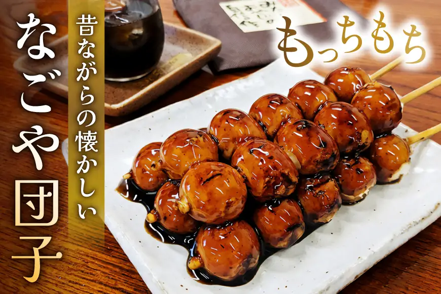 みたらし団子 50本入り